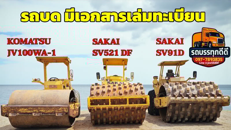 รถบดสั่นสะเทือน KOMATSU JV100WA-1​ ปี59 เล่มทะเบียน