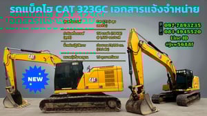 🚧 แบ็คโฮ CAT 323GC ปี2020 พร้อมใช้งาน