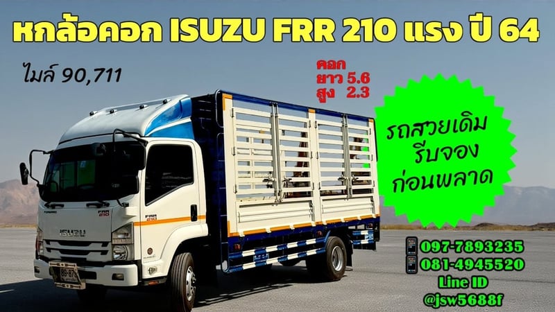 หกล้ออีซูซุFRR210ยาว5.6ม.กะบะคอกเปิดข้าง