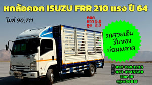 หกล้ออีซูซุFRR210ยาว5.6ม.กะบะคอกเปิดข้าง