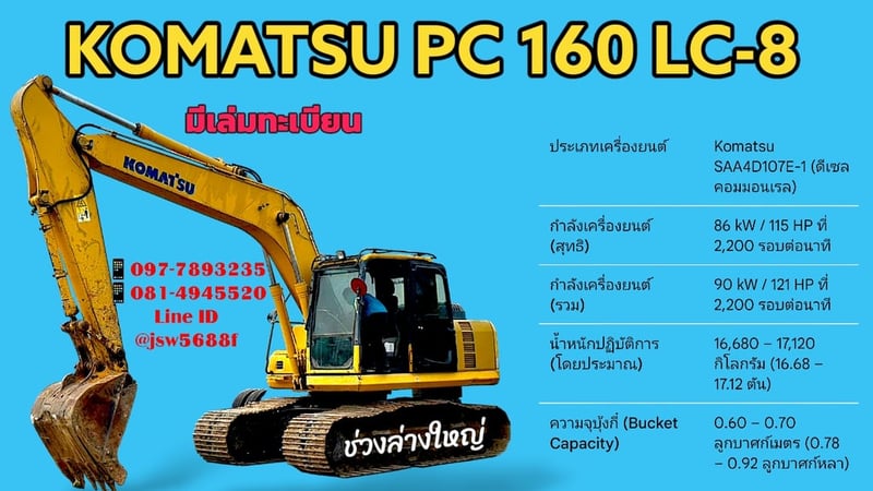  @____รถแบคโฮ KOMATSU PC160 LC-8 (มีเล่มทะเบียน!)