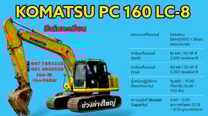  @____รถแบคโฮ KOMATSU PC160 LC-8 (มีเล่มทะเบียน!)