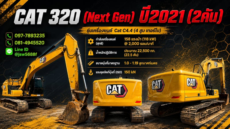 🚧รถแบ็คโฮ CAT 320 Next Gen ปี 2021 (สภาพสวยเดิมพร้อมลุยทุกที่)​ 