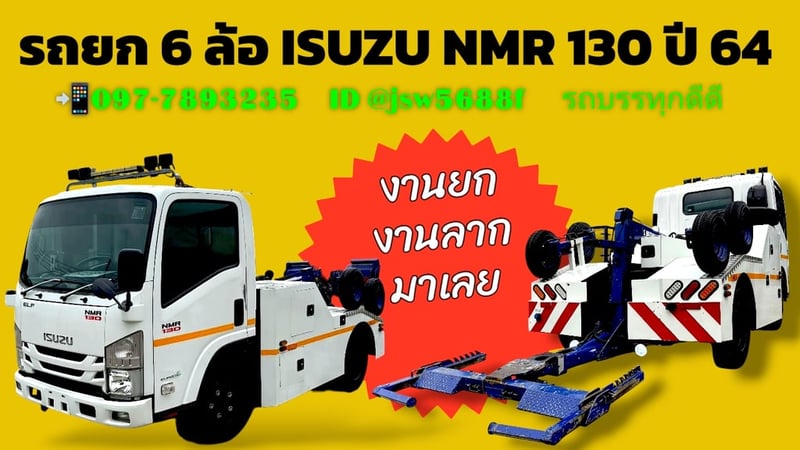 ​🚨 รถยก 6 ล้อ ISUZU NMR 130 แรง ปี 64 (สภาพใหม่)