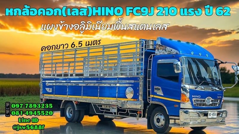 HINO FC9J 210 แรง ปี 62 สภาพนางฟ้า พร้อมลุยงานทำเงิน!
