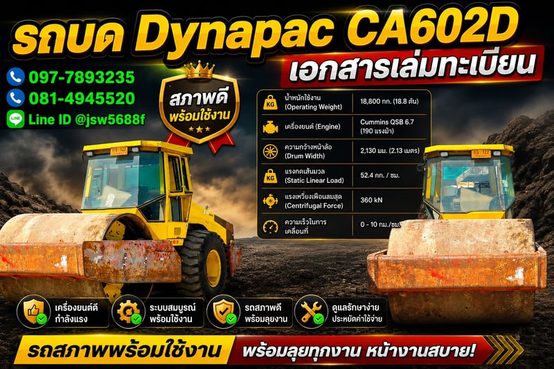 🔥 ขาย รถบด Dynapac CA602D  📋 เอกสารเล่มทะเบียนพร้อม ✅