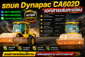 🔥 ขาย รถบด Dynapac CA602D 📋 เอกสารเล่มทะเบียนพร้อม ✅ 🔥 ขาย รถบด Dynapac CA602D 📋 เอกสารเล่มทะเบียนพร้อม ✅