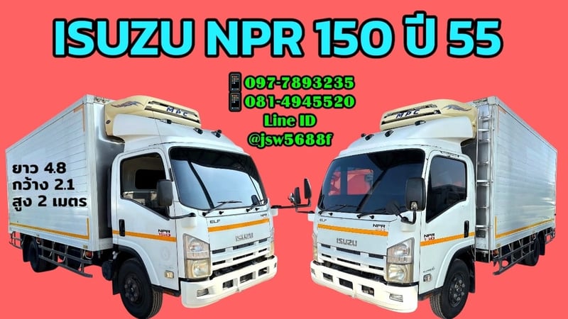 📍 ด่วน! ISUZU NPR 150 แรง ปี 55 (ตู้เย็นพร้อมทำเงิน!)