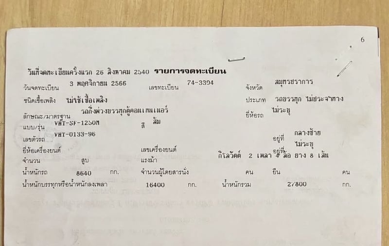 ขายหางพื้นเรียบ 2 เพลา ปี 40 ราคาถูก! ขายหางพื้นเรียบ 2 เพลา ปี 40 ราคาถูก!