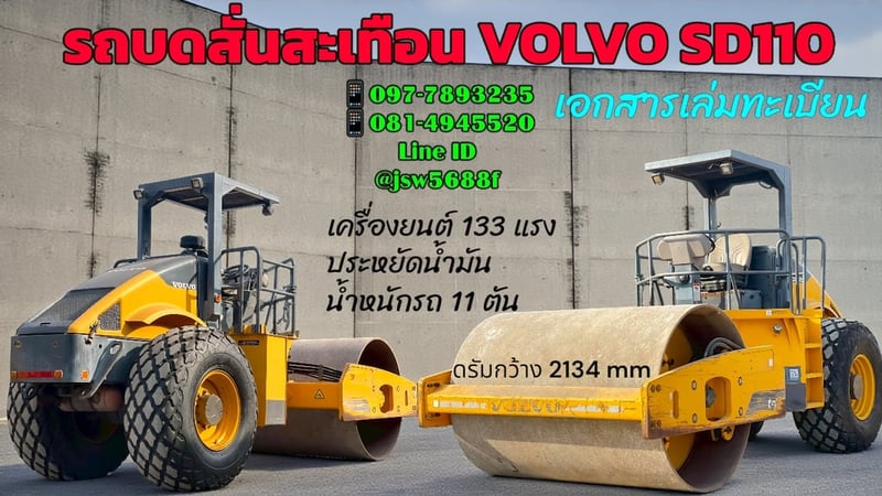 รถบดสั่นสะเทือน VOLVO SD110 สภาพพร้อมลุย ​ประหยัดน้ำมันเป็นเลิศ บดอัดแน่น งานเสร็จไวแน่นอน