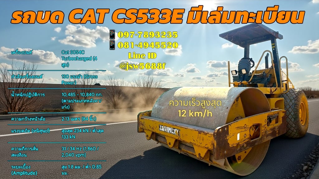 🚧 รถบด CAT CS533E (มีเล่มทะเบียน!) สเปกแรง งานเสร็จไว! 🚧 รถบด CAT CS533E (มีเล่มทะเบียน!) สเปกแรง งานเสร็จไว!