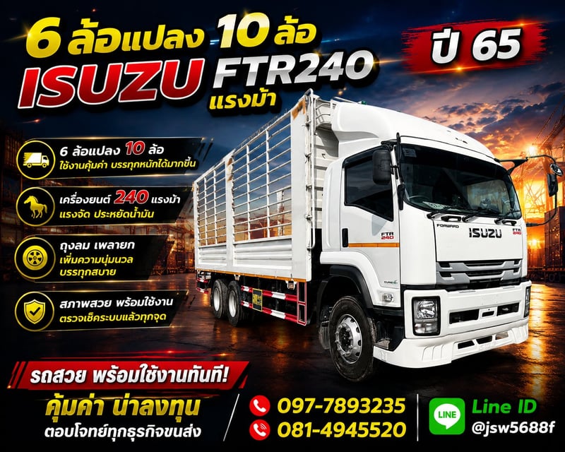 ขายรถ 6 ล้อแปลง 10 ล้อ ISUZU FTR240 แรงม้า ปี 65