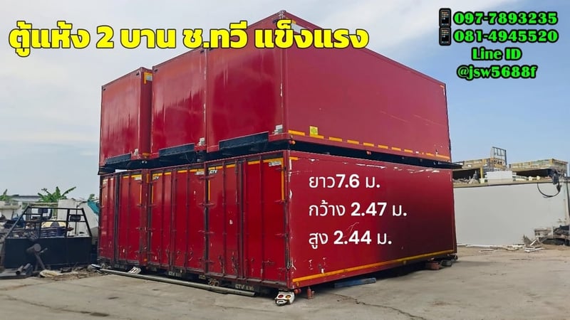 แห้ง 2 บาน ช.ทวี แข็งแรงทนทาน มีให้เลือกหลายใบ พร้อมใช้งานทันที! 