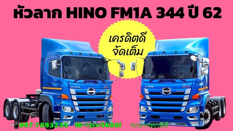 @____หัวลาก HINO VICTOR FM1A​ 344 แรง ปี62
