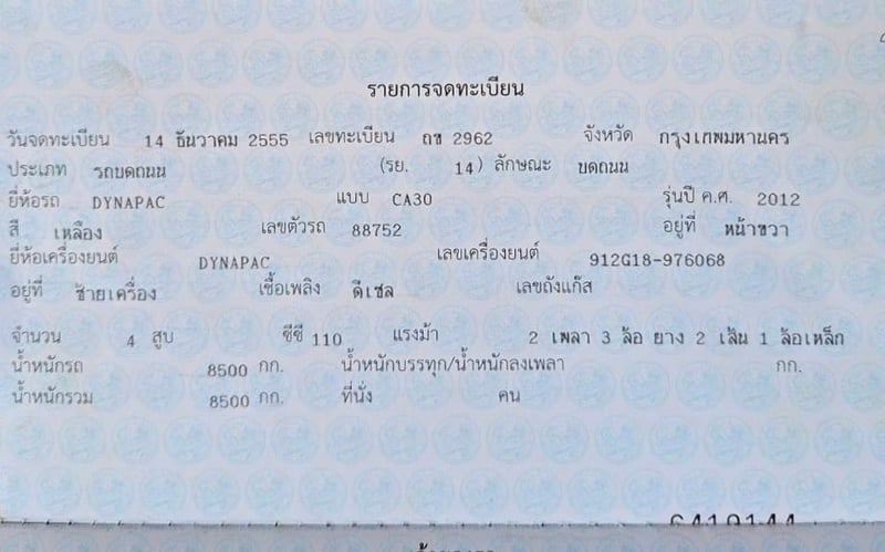 รถบดสั่นสะเทือนDynapac2เพลาสภาพพร้อมใช้เอกสารเล่มทะเบียนพร้อม