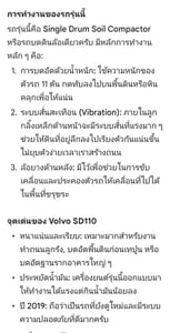 รถบดสั่นสะเทือน VOLVO SD110 สภาพดีชั่วโมงทำงานน้อยพร้อมลุย ประหยัดน้ำมันเป็นเลิศ บดอัดแน่น งานเสร็จไวแน่นอน รถบดสั่นสะเทือน VOLVO SD110 สภาพดีชั่วโมงทำงานน้อยพร้อมลุย ประหยัดน้ำมันเป็นเลิศ บดอัดแน่น งานเสร็จไวแน่นอน