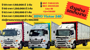 รถหกล้อ HINO VICTOR 240 แรง หลายปี หลายคัน รถหกล้อ HINO VICTOR 240 แรง หลายปี หลายคัน