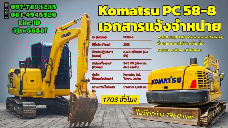 Komatsu PC 58-8 ปี 2018 สภาพพร้อมลุย! งานที่แคบพร้อมลุย