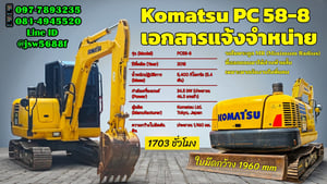 Komatsu PC 58-8 ปี 2018 สภาพพร้อมลุย! งานที่แคบพร้อมลุย