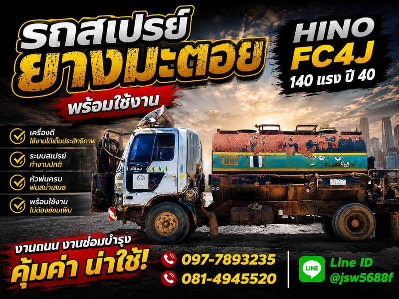 รถสเปย์ยางราคาเบาๆใช้งานได้ปกติ