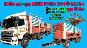 ชุดแม่+ลูกสุดคุ้ม! HINO VICTOR FM1A 344 แรง พร้อมลุยงานทำเงิน! 