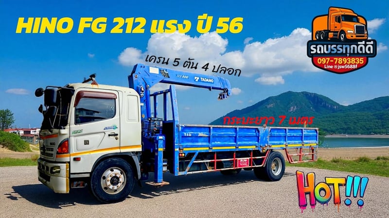 ♨️หกล้อติดเครน HINO FG 212 เครน 5 ตัน 4 ปลอก 