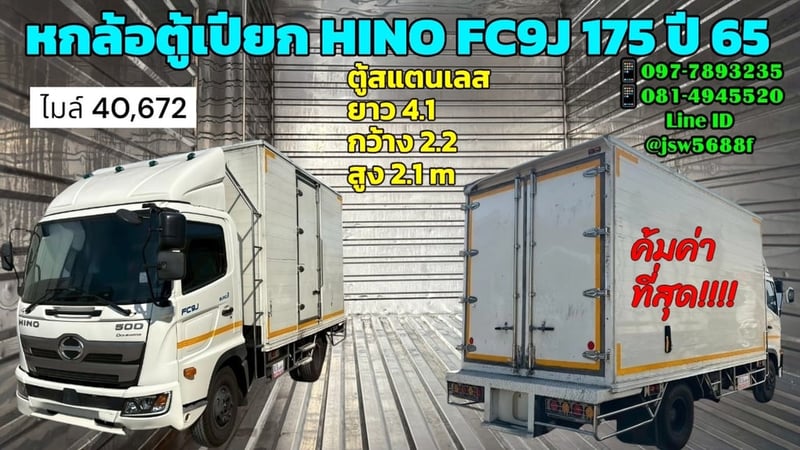 หกล้อฮีโน่ตู้สแตนเลสตู้เปียก