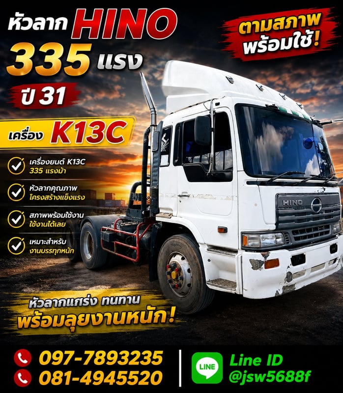 ขายหัวลาก HINO 335 แรง ปี 31 เครื่อง K13C