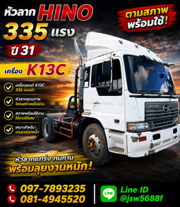 ขายหัวลาก HINO 335 แรง ปี 31 เครื่อง K13C