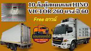 @____10ล้อตู้สแตนเลส แข้งแรง