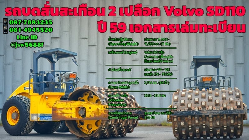 🔥 ขาย รถบดสั่นสะเทือน 2 เปลือก Volvo SD110 🔥 💥 ปี 2559 เอกสารเล่มทะเบียน