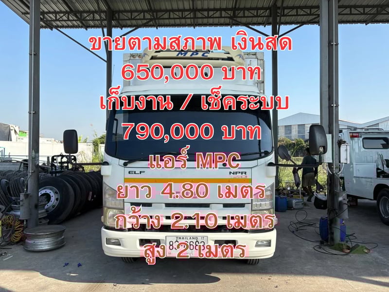 📍 ด่วน! ISUZU NPR 150 แรง ปี 55 (ตู้เย็นพร้อมทำเงิน!)