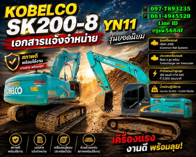 แมคโครkobelco200-8 สภาพพร้อมใช้งานเครื่องดีปั้มดีเอวแน่นแอร์เย็น