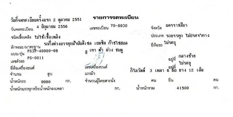 ขายหางแทงค์น้ำมัน 3 เพลา ปี 51 ความจุ 50,000 ลิตร
