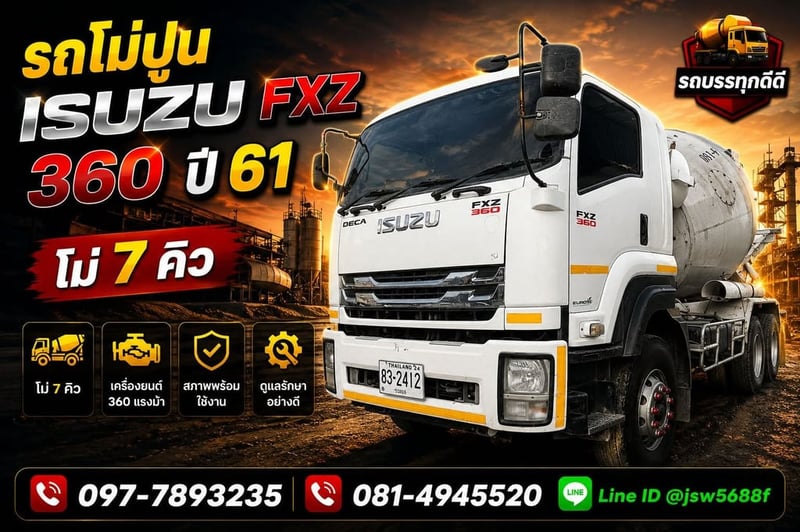 ขายรถโม่ปูน ISUZU FXZ 360 แรง ปี 61 โม่ 7 คิว