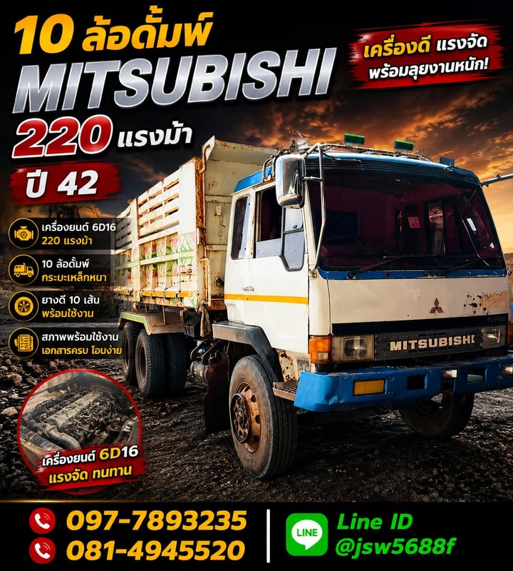 🚛💪 ขายรถ 10 ล้อดั้มพ์ MITSUBISHI 220 แรงม้า ปี 42