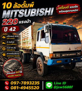 🚛💪 ขายรถ 10 ล้อดั้มพ์ MITSUBISHI 220 แรงม้า ปี 42