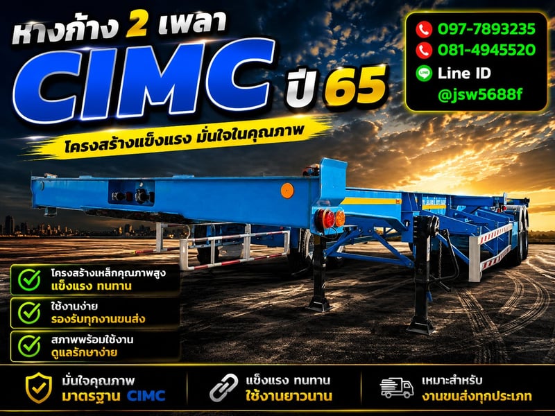 🚛💙 ขายหางก้าง 2 เพลา CIMC ปี 65