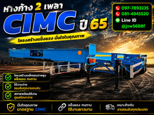 🚛💙 ขายหางก้าง 2 เพลา CIMC ปี 65