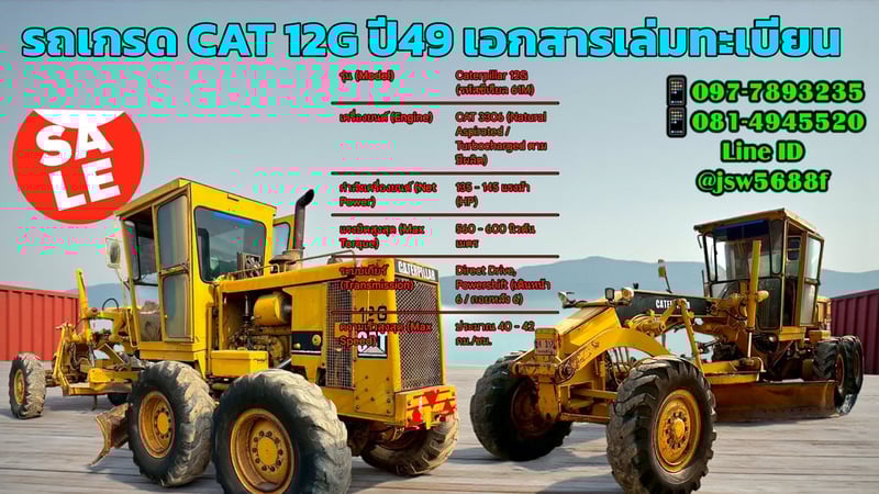 รถเกรดcat12Gอัปเกรดเป็น140Gเอกสารพร้อมเล่ม