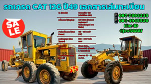 รถเกรดcat12Gอัปเกรดเป็น140Gเอกสารพร้อมเล่ม