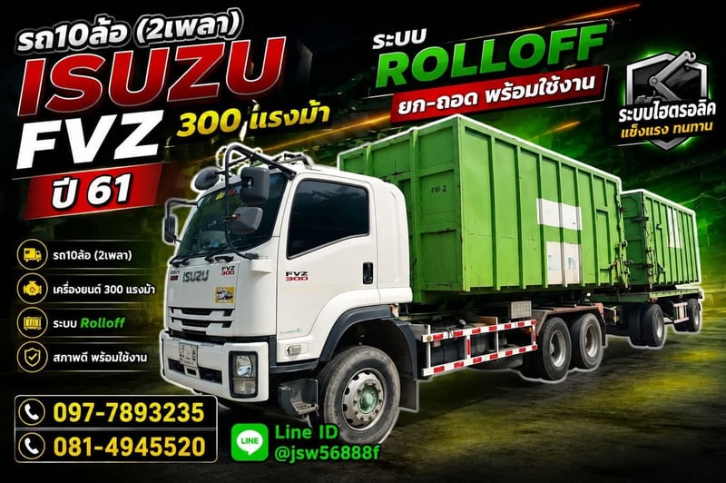  ISUZU FVZ 300 แรง ปี 61 ระบบ ROLLOFF 🔥