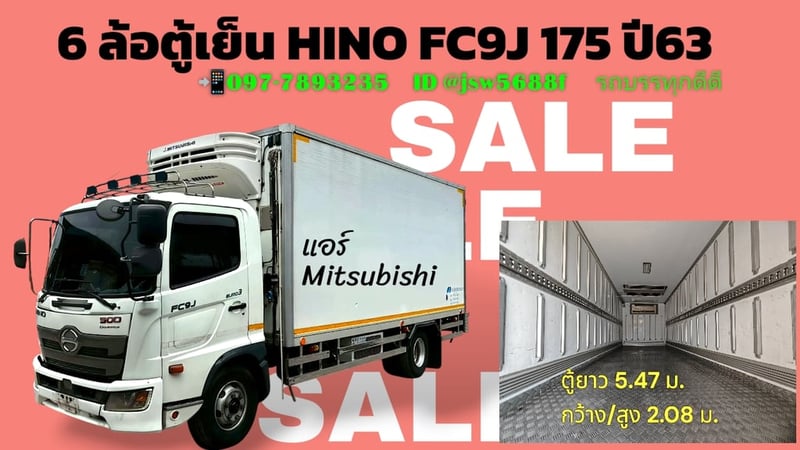 ❄️❄️6ล้อตู้เย็น HINO FC9J​ 175  แรง ปี63