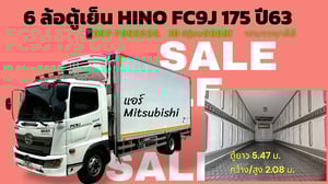❄️❄️6ล้อตู้เย็น HINO FC9J​ 175  แรง ปี63