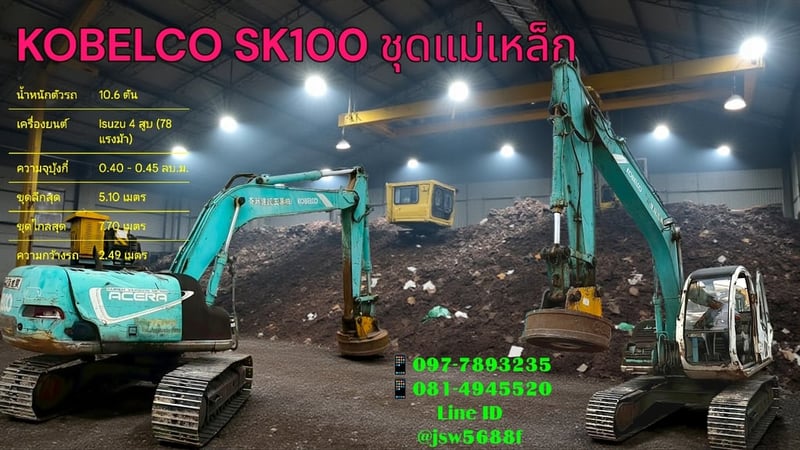 แมคโครโกเบ sk100ติดแม่เหล็กสำหรับดูดเศษเหล็ก