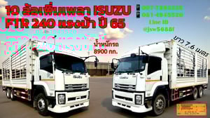 ​🚚 10 ล้อเพิ่มเพลา ISUZU FTR 240 แรงม้า ปี 65 ไมล์น้อย