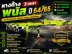 🚛💚 ขายหางก้าง 2 เพลา พนัส ปี 64 และ65