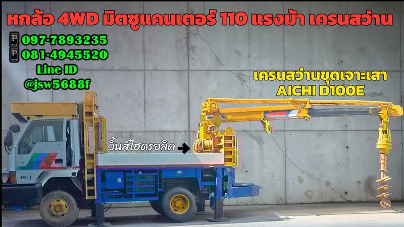  หกล้อเครนสว่าน MITSU CANTER 110 แรง 4WD 