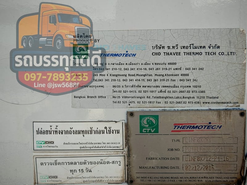 ตู้ ช.ทวี พร้อมเครื่องทำความเย็น