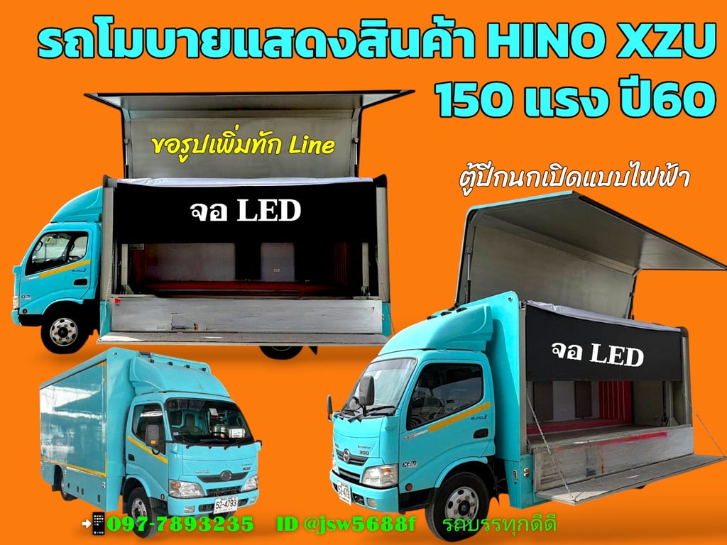 หกล้อโมบาย โฆษณาสินค้า HINO 150 แรงม้า ปี60 หกล้อโมบาย โฆษณาสินค้า HINO 150 แรงม้า ปี60